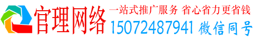 成都官理百度网络推广